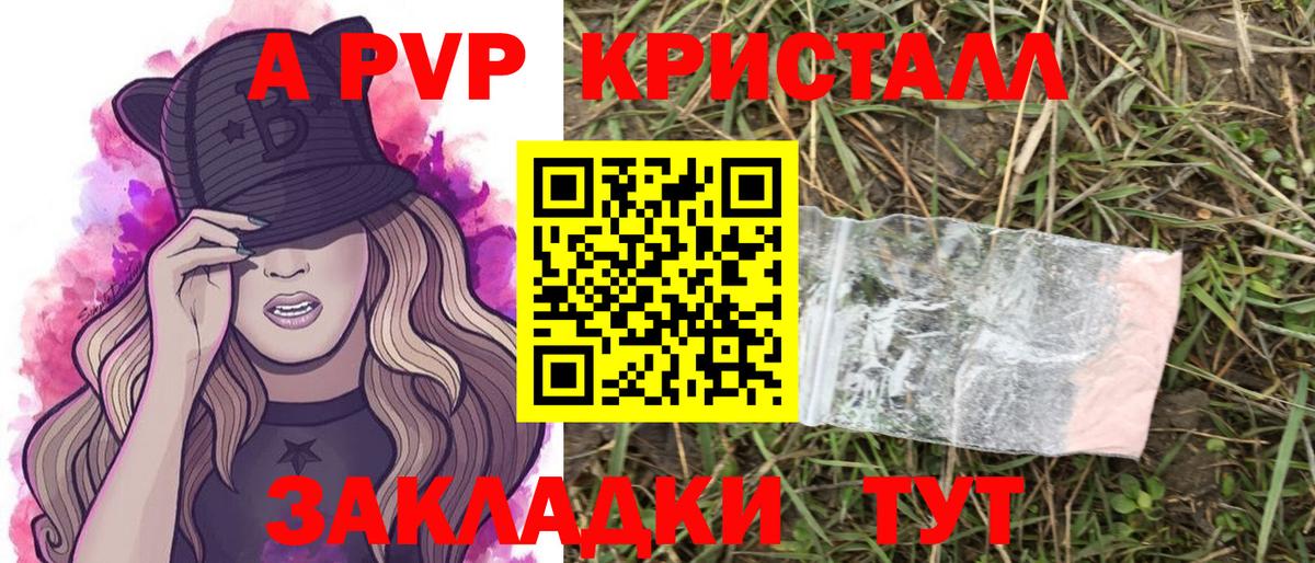 А ПВП кристаллы Великий Устюг