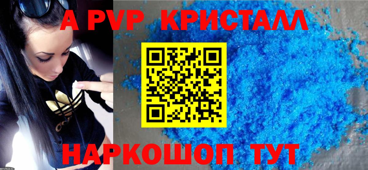 А ПВП  Alpha-PVP СК  А ПВП крисы CK  Alfa_PVP VHQ  Вход с VPN  Великий Устюг 