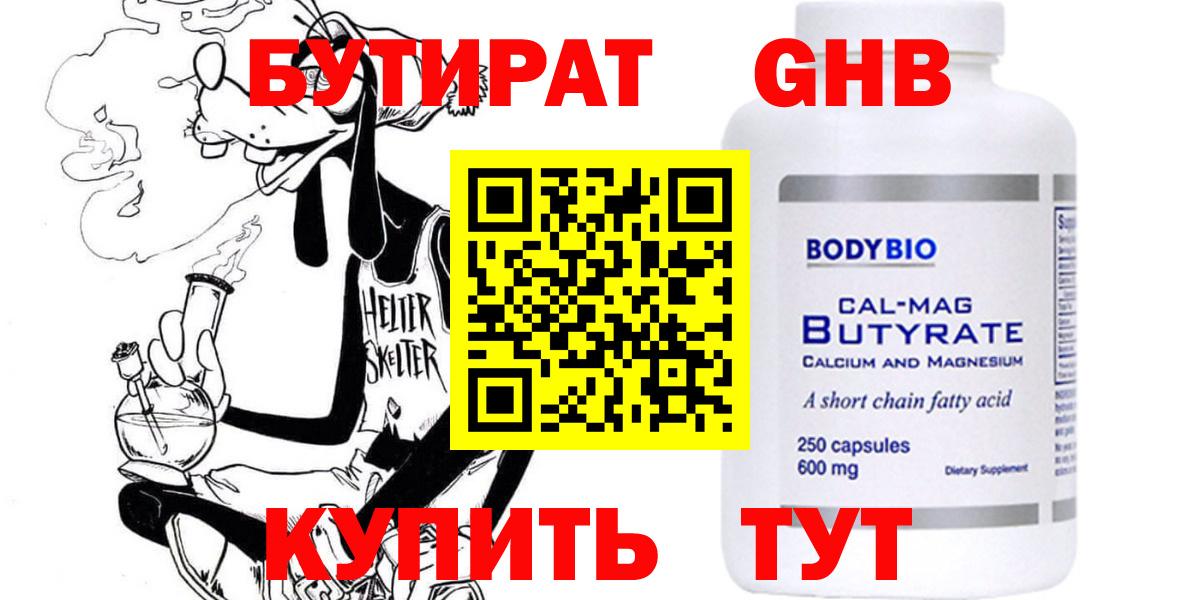 Великий Устюг  БУТИРАТ  Вход с VPN  БУТИРАТ Butirat 